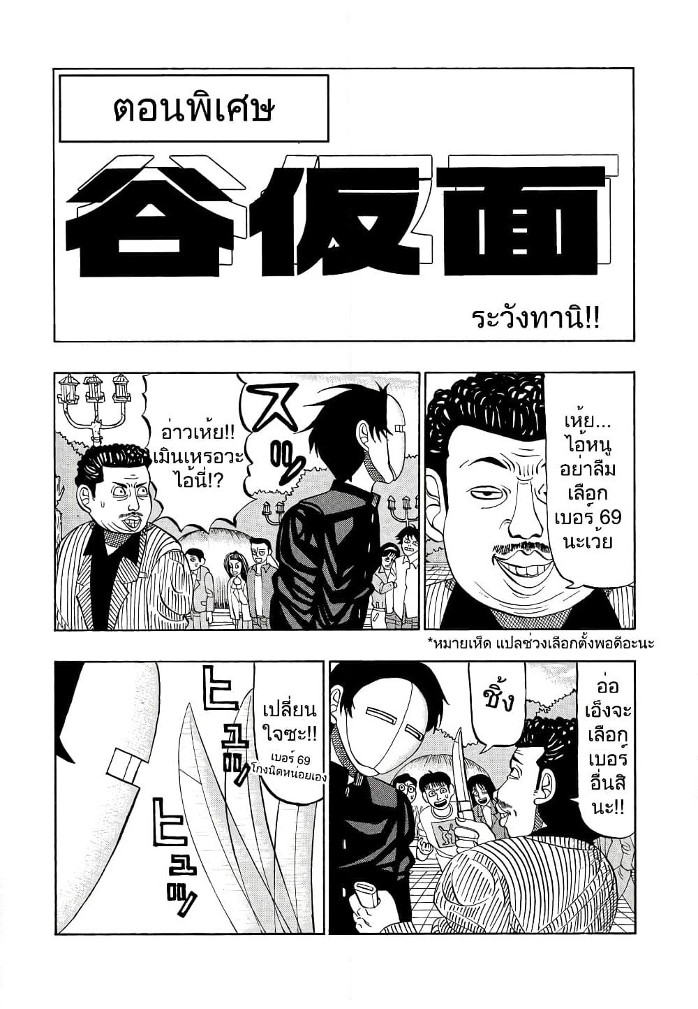 Tanikamen page 1