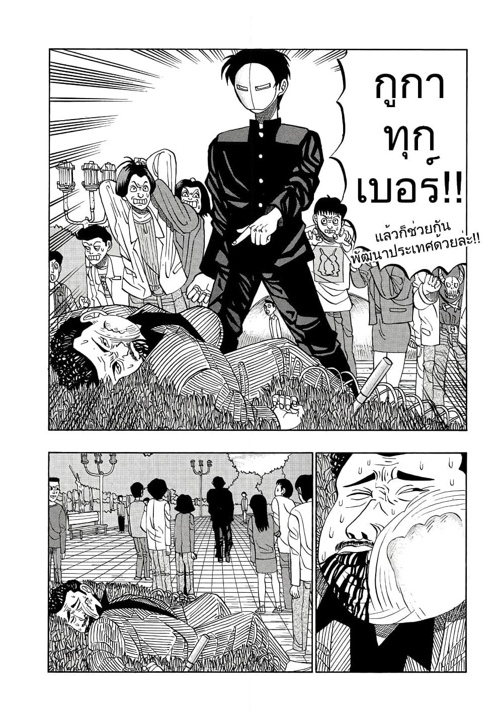 Tanikamen page 5