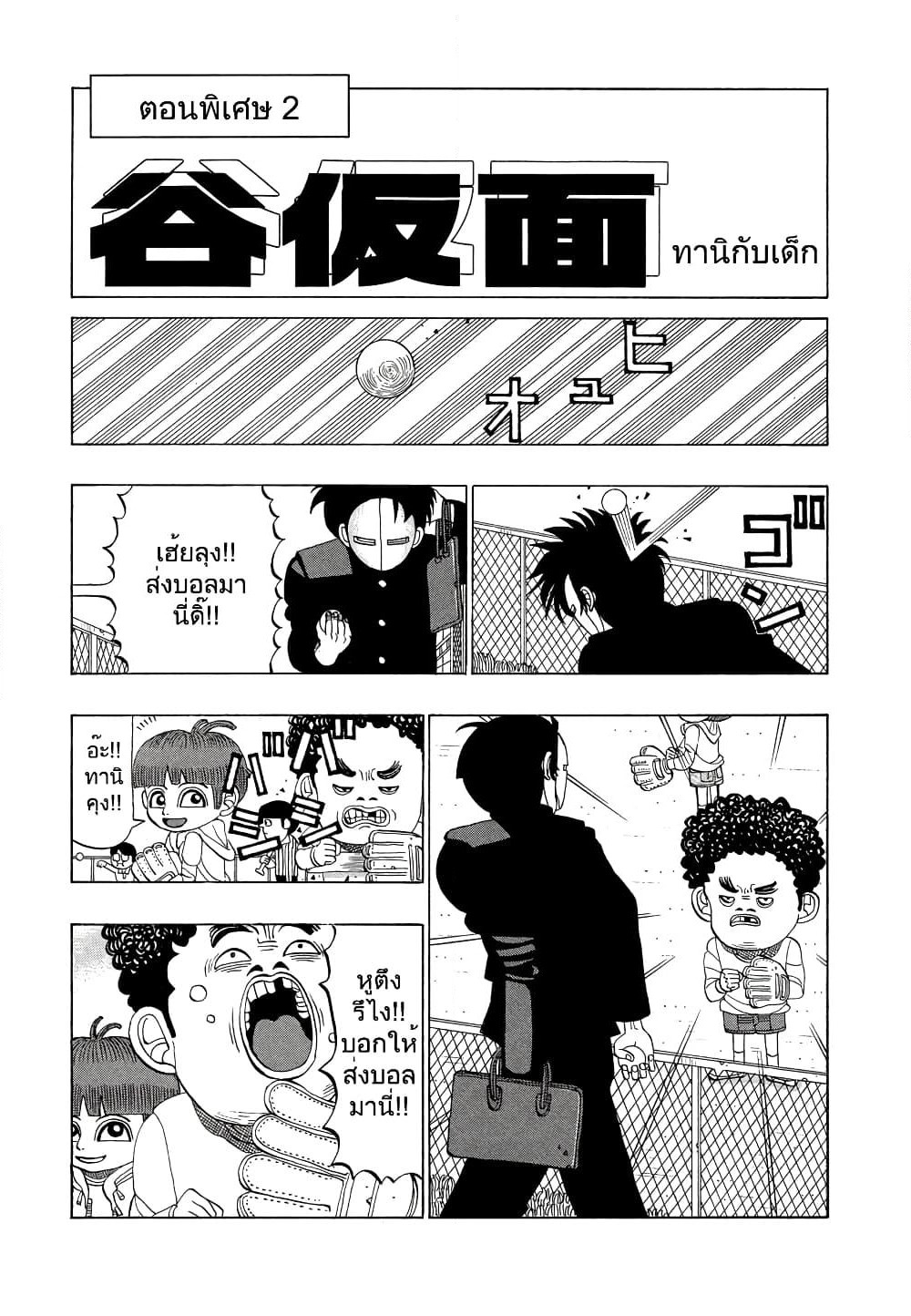 Tanikamen page 6