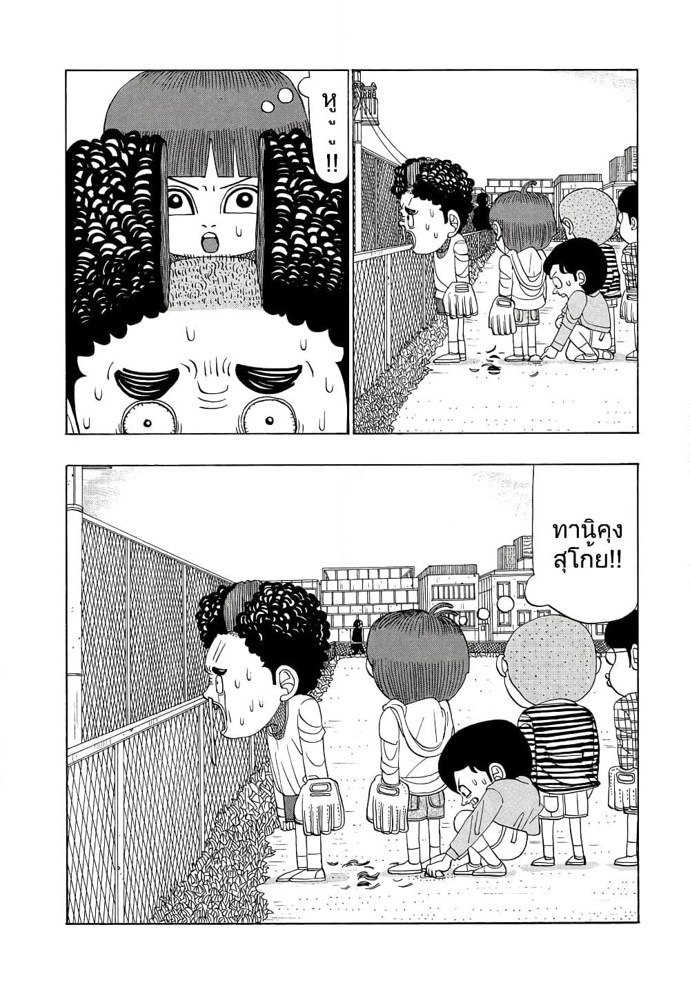 Tanikamen page 10