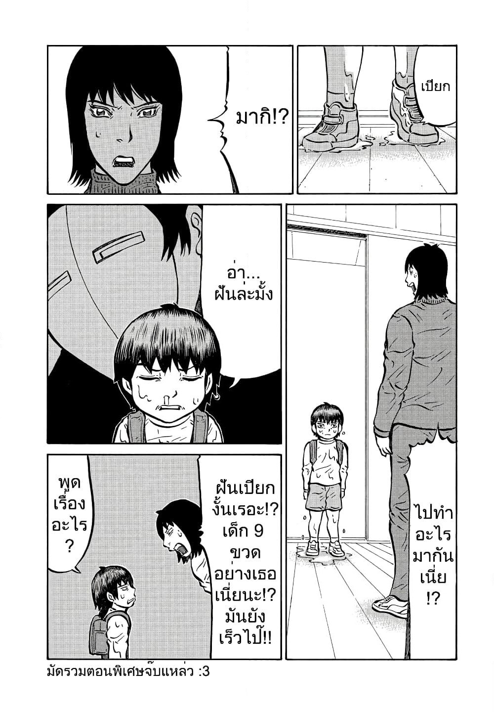 Tanikamen page 20