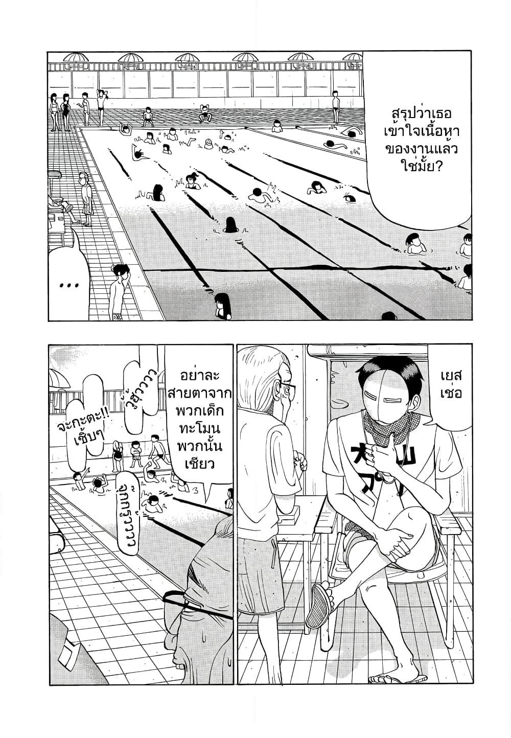 Tanikamen page 2