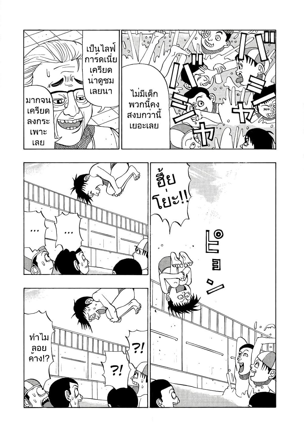 Tanikamen page 3
