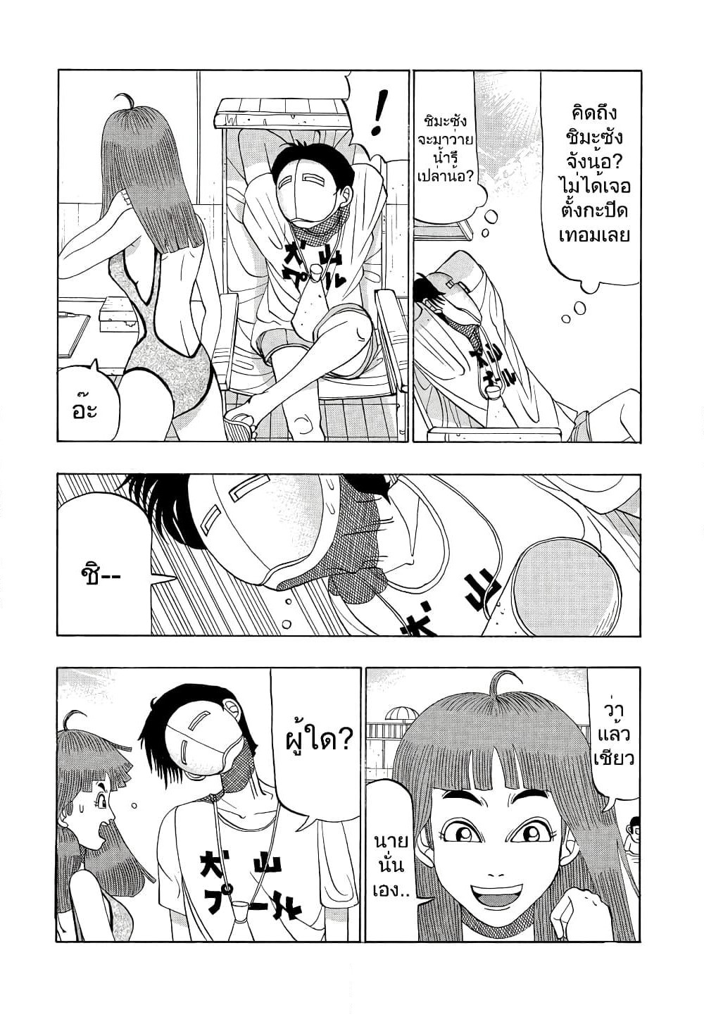 Tanikamen page 5