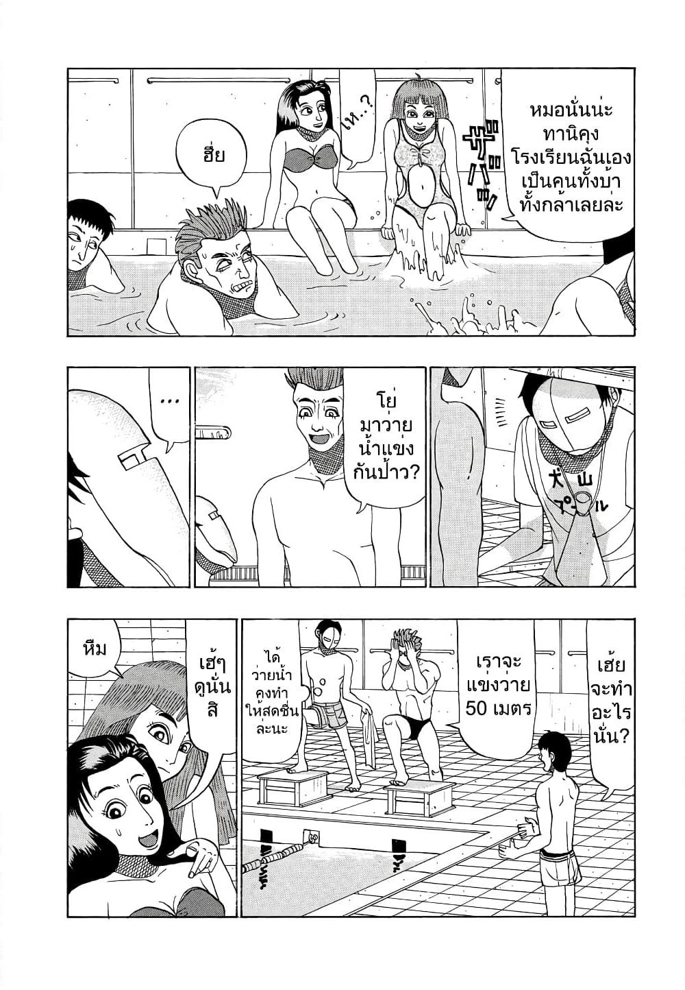 Tanikamen page 8