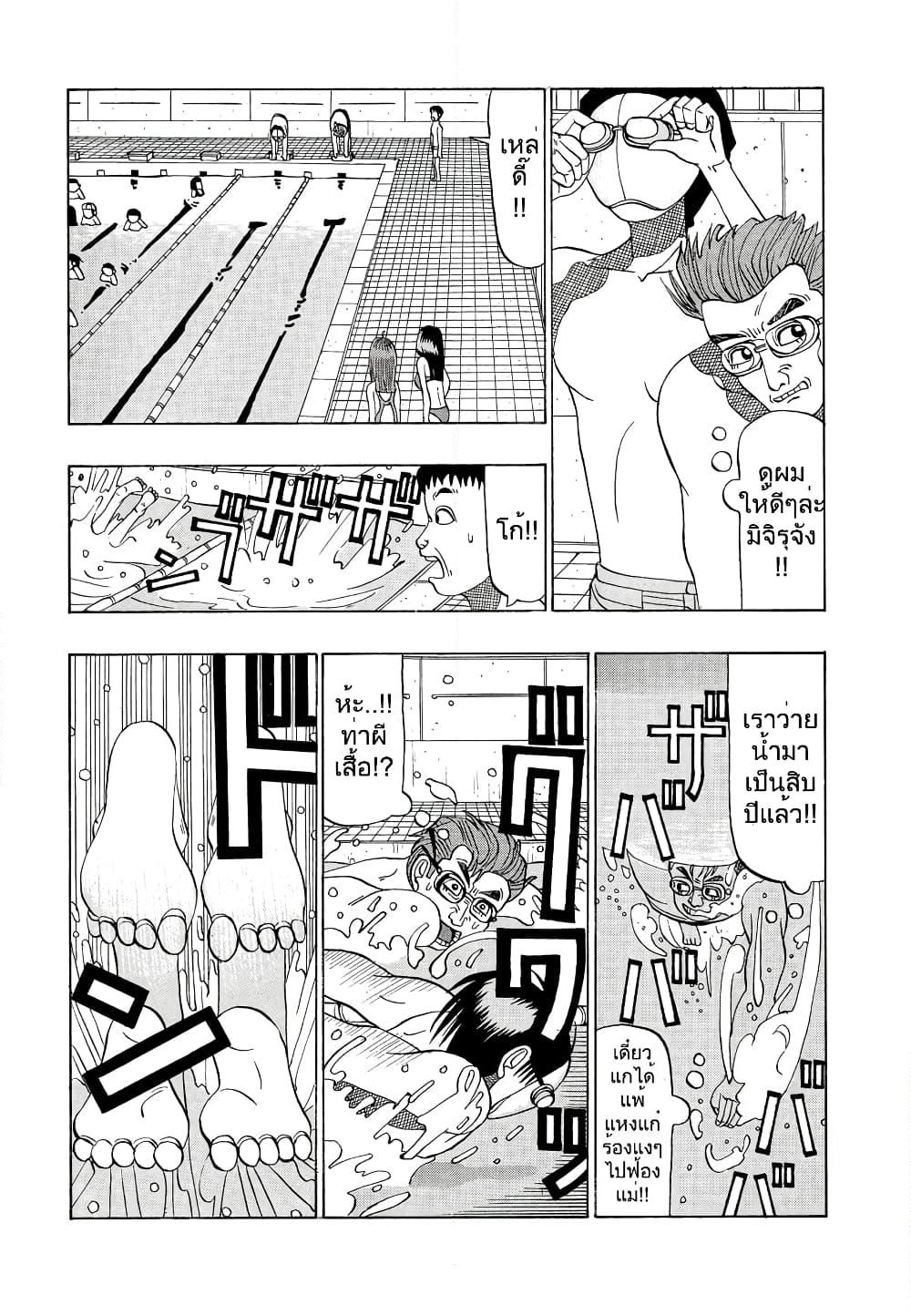 Tanikamen page 9