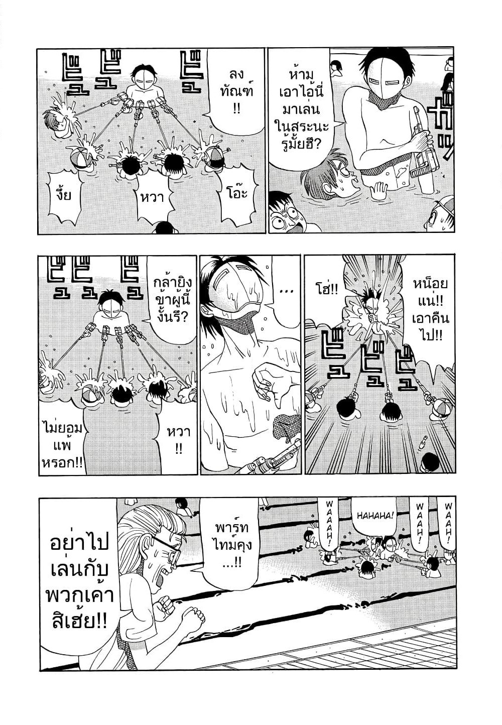 Tanikamen page 15