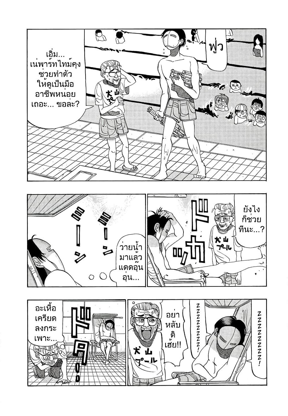 Tanikamen page 16