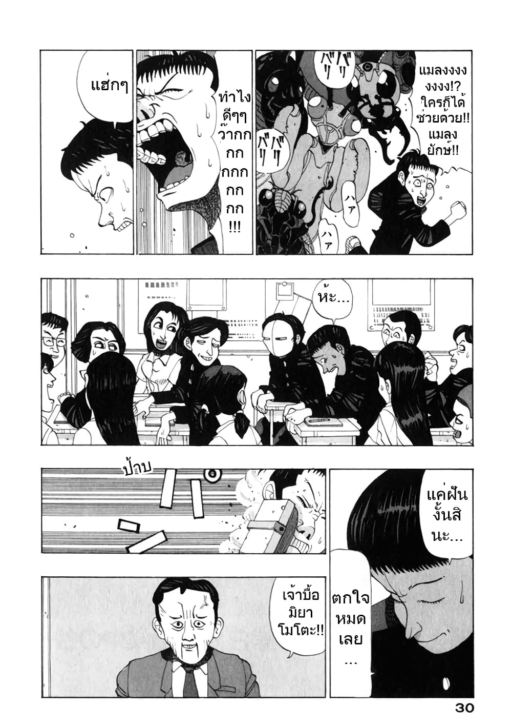Tanikamen page 2