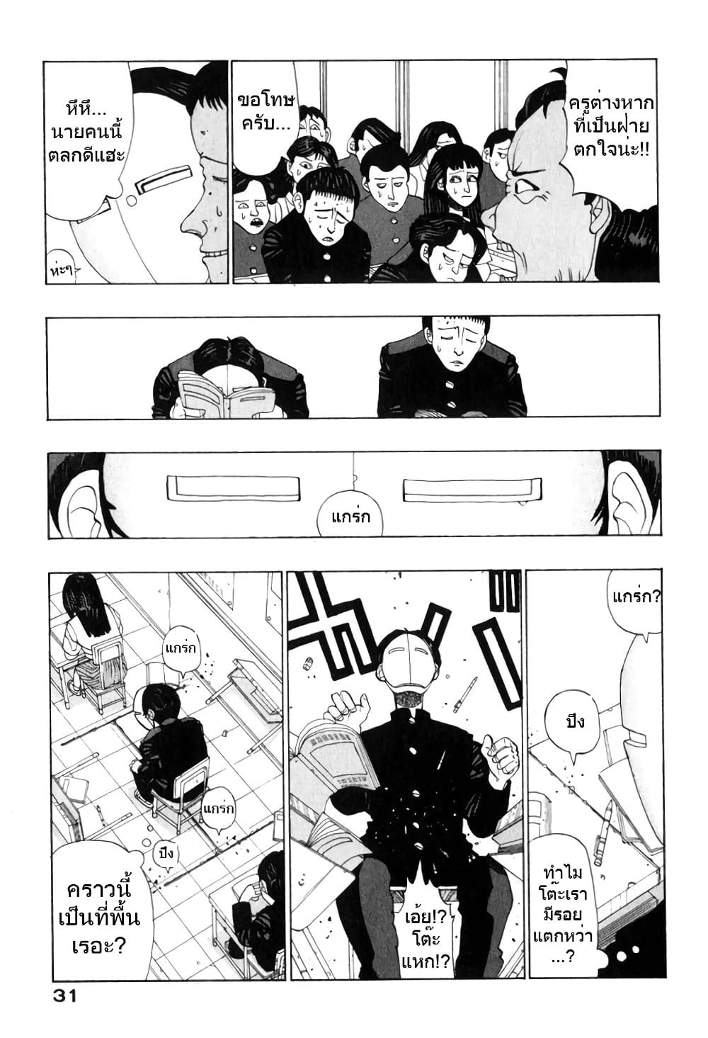 Tanikamen page 3