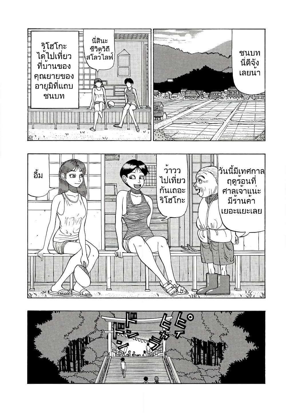 Tanikamen page 2