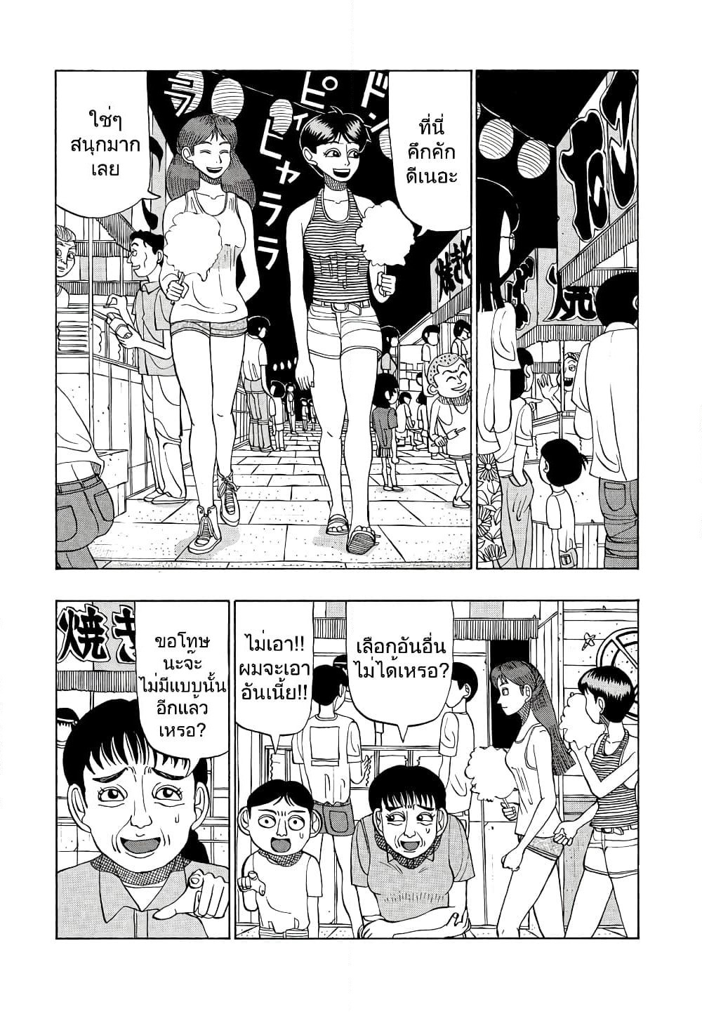 Tanikamen page 3