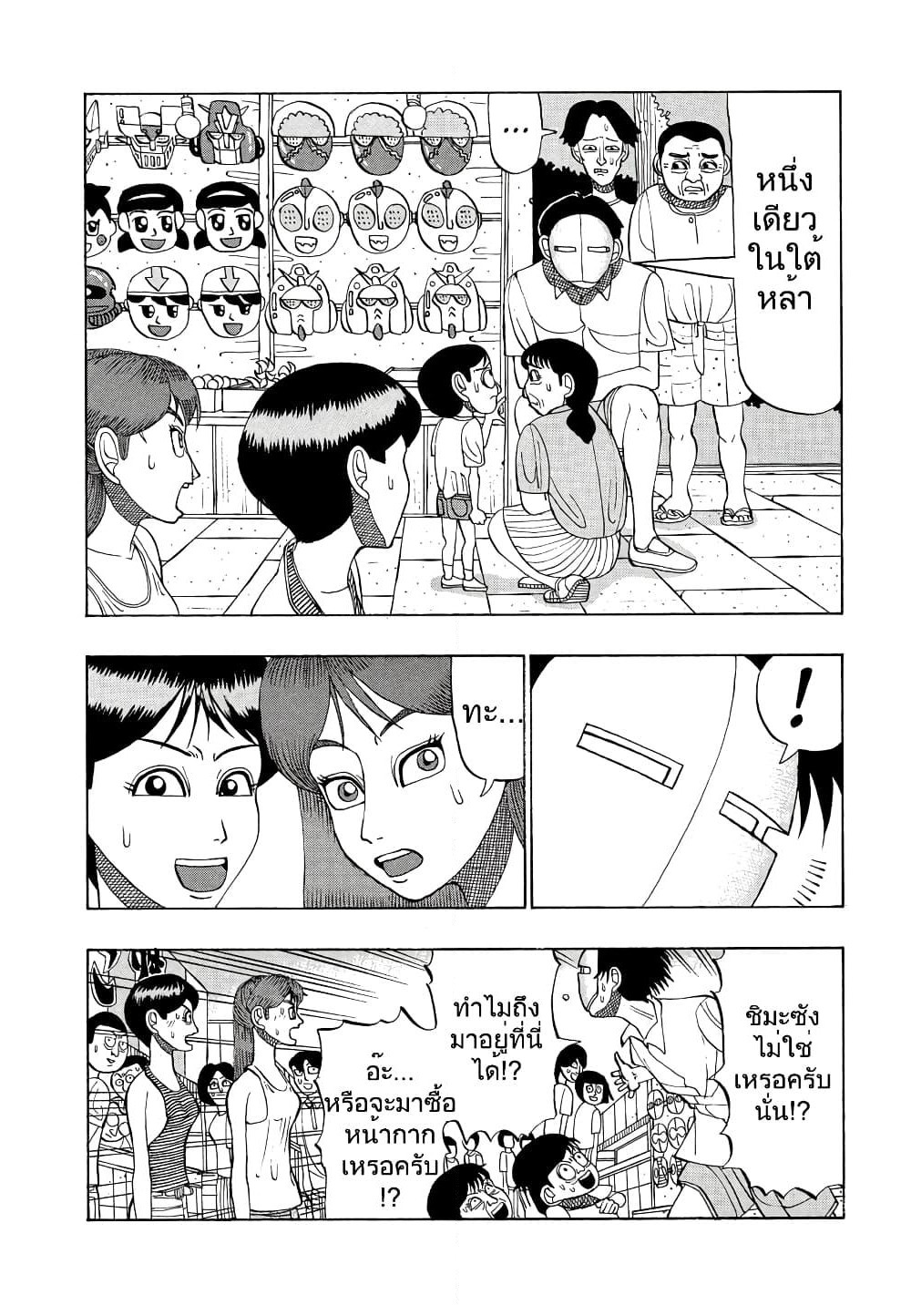 Tanikamen page 4