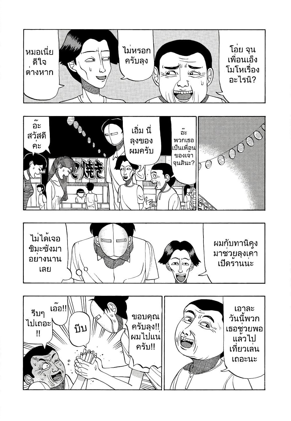 Tanikamen page 5