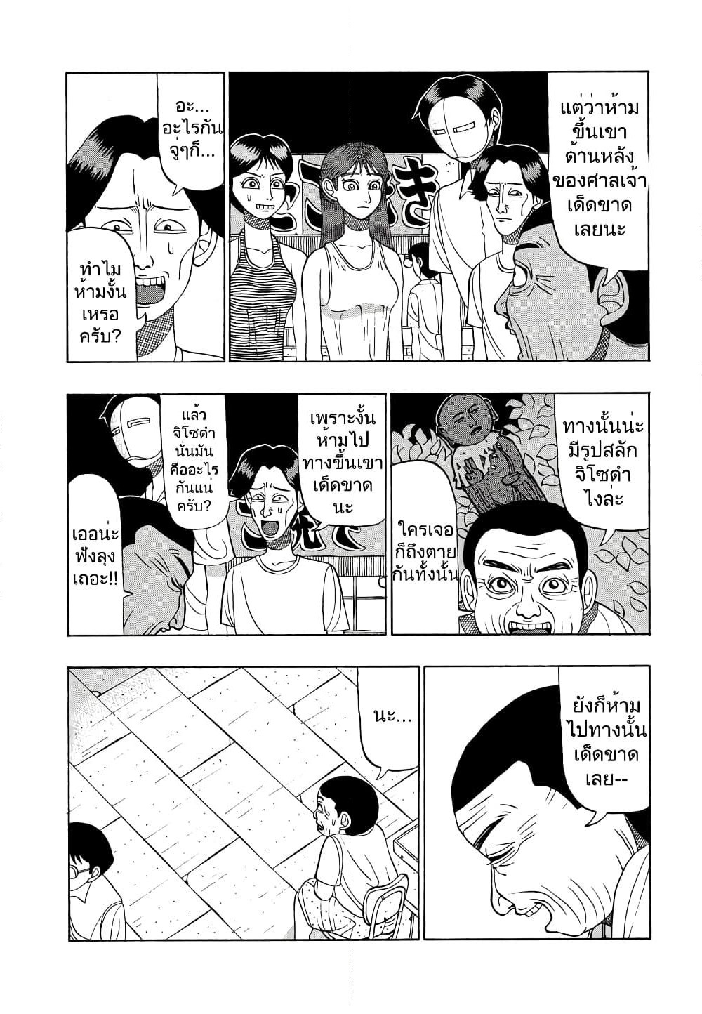 Tanikamen page 6