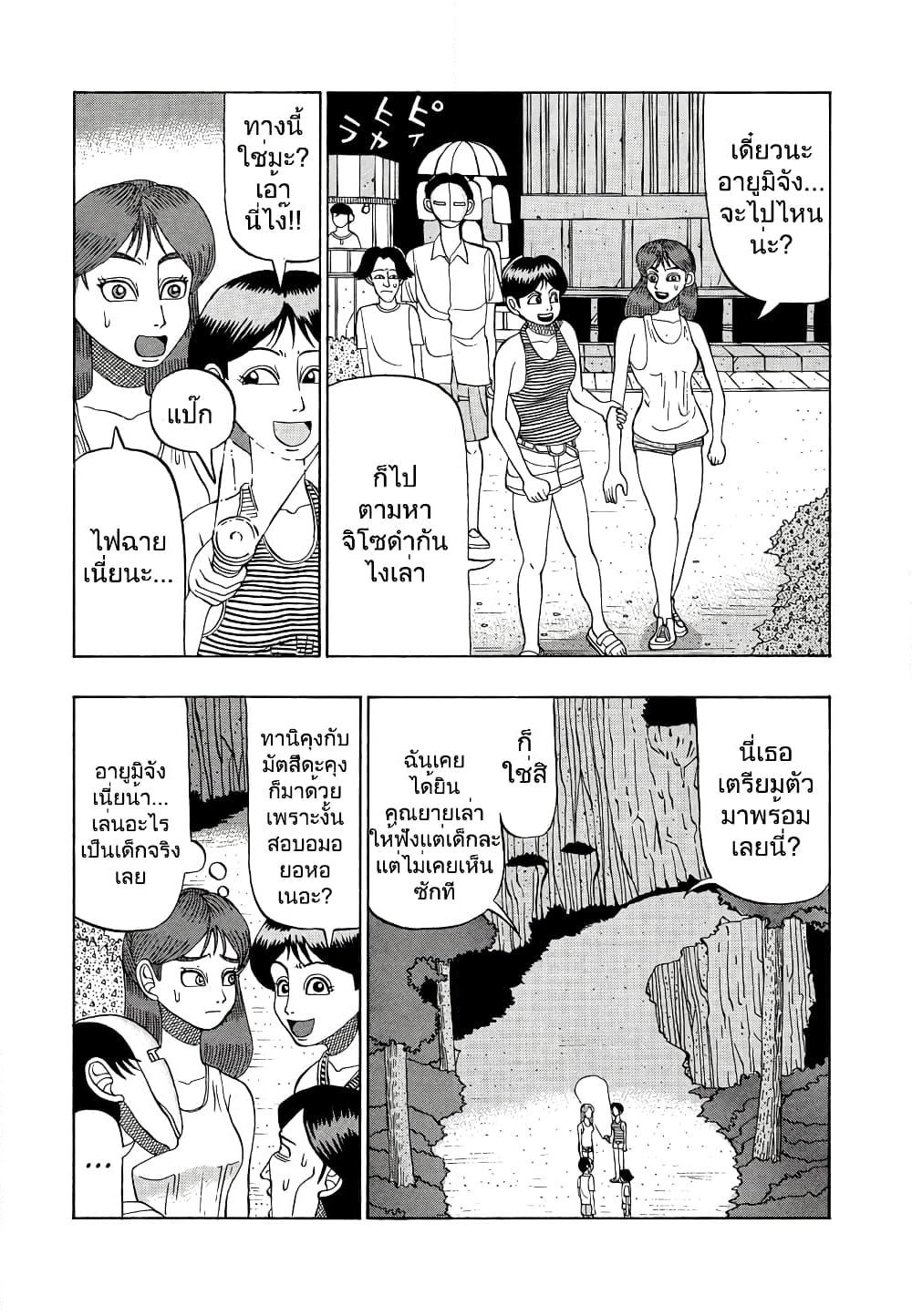 Tanikamen page 7