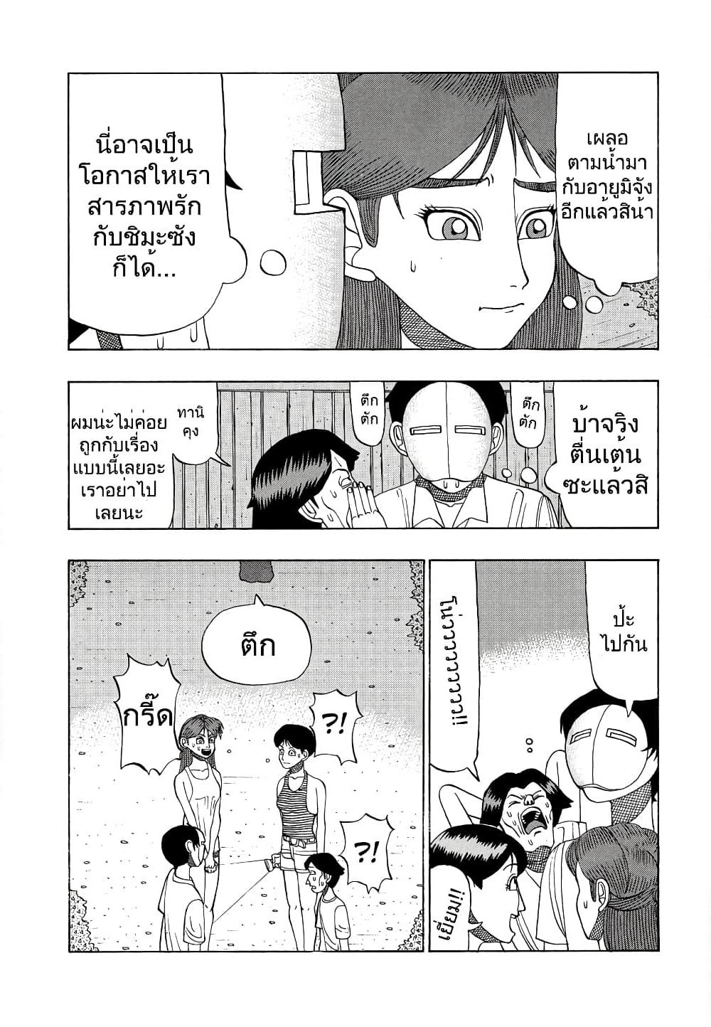 Tanikamen page 8