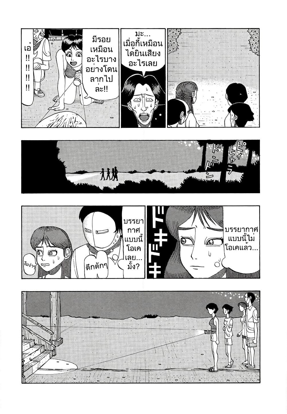 Tanikamen page 9