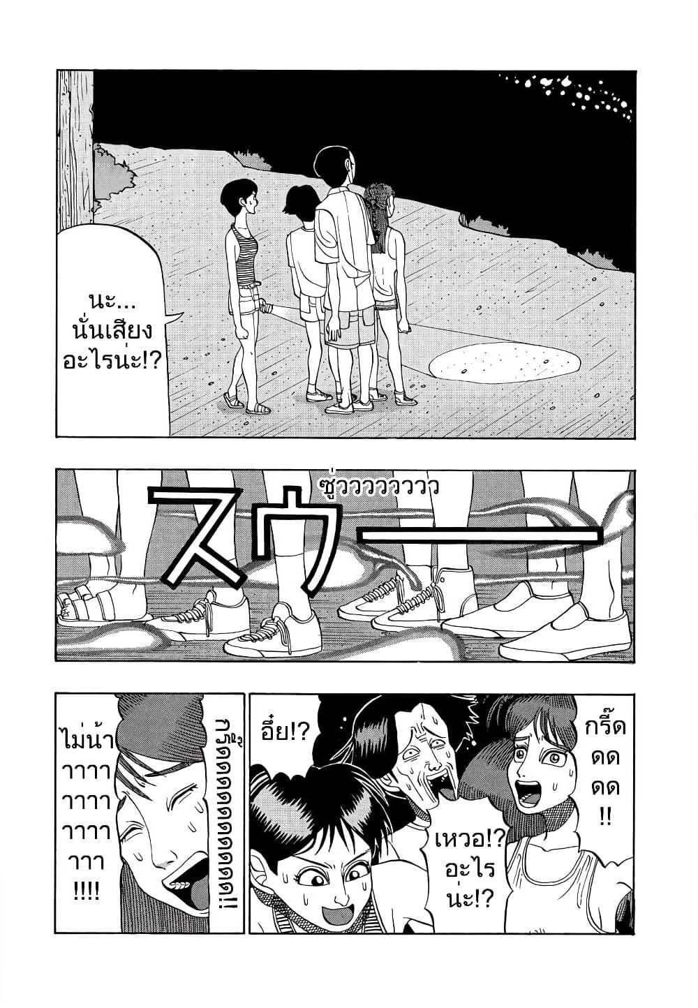Tanikamen page 11