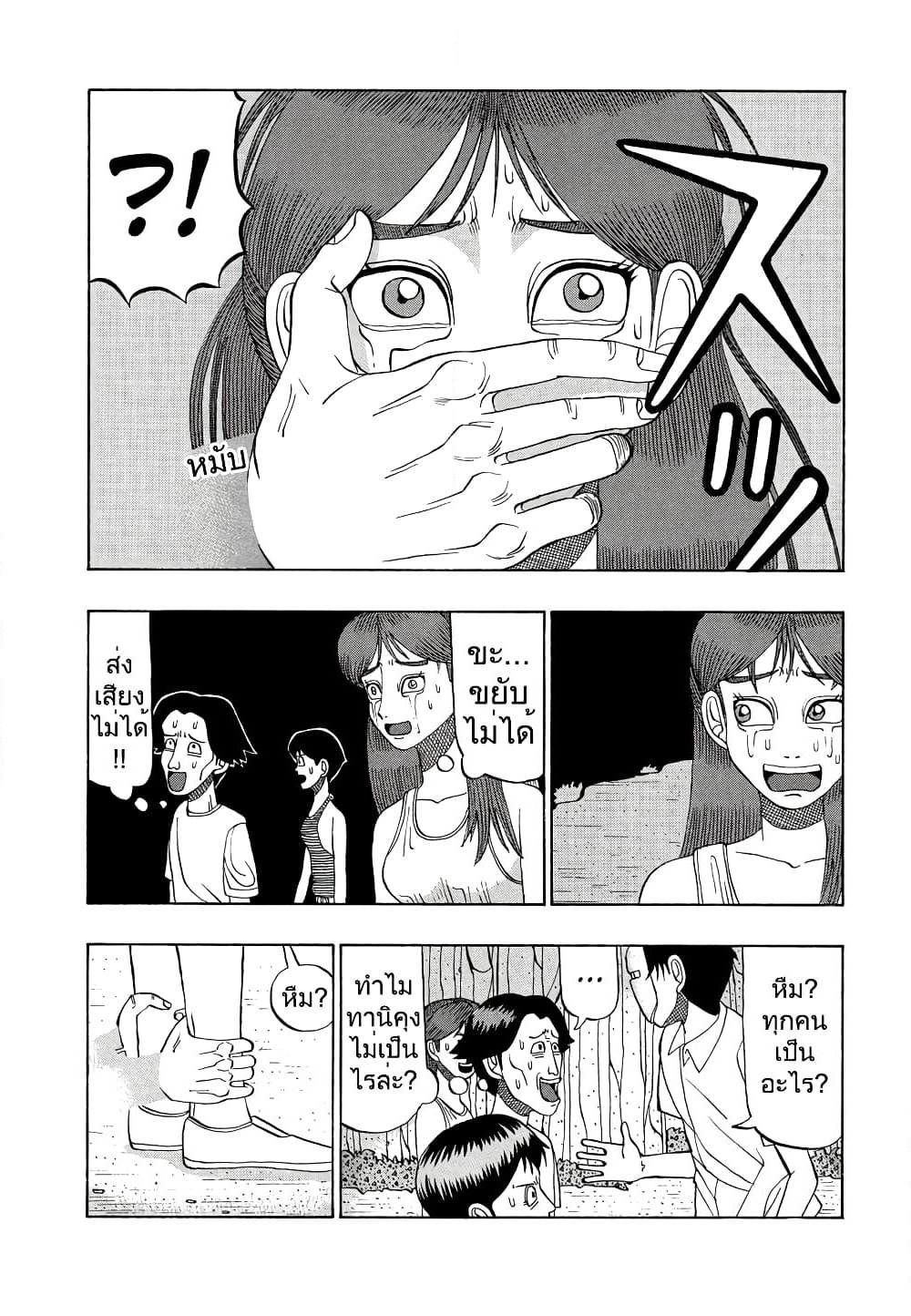 Tanikamen page 12