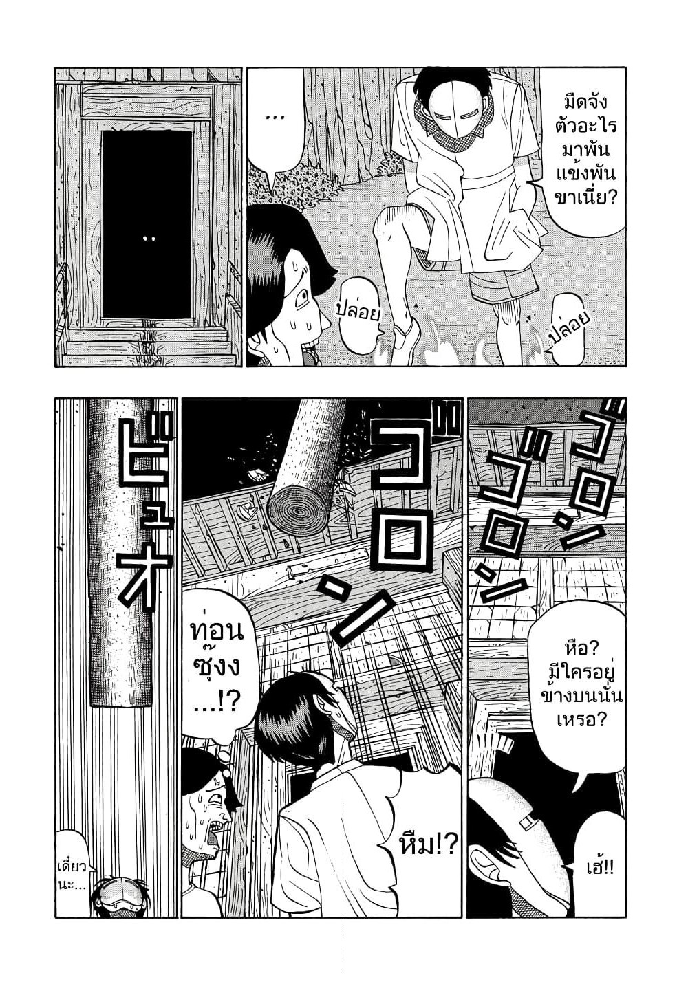 Tanikamen page 13
