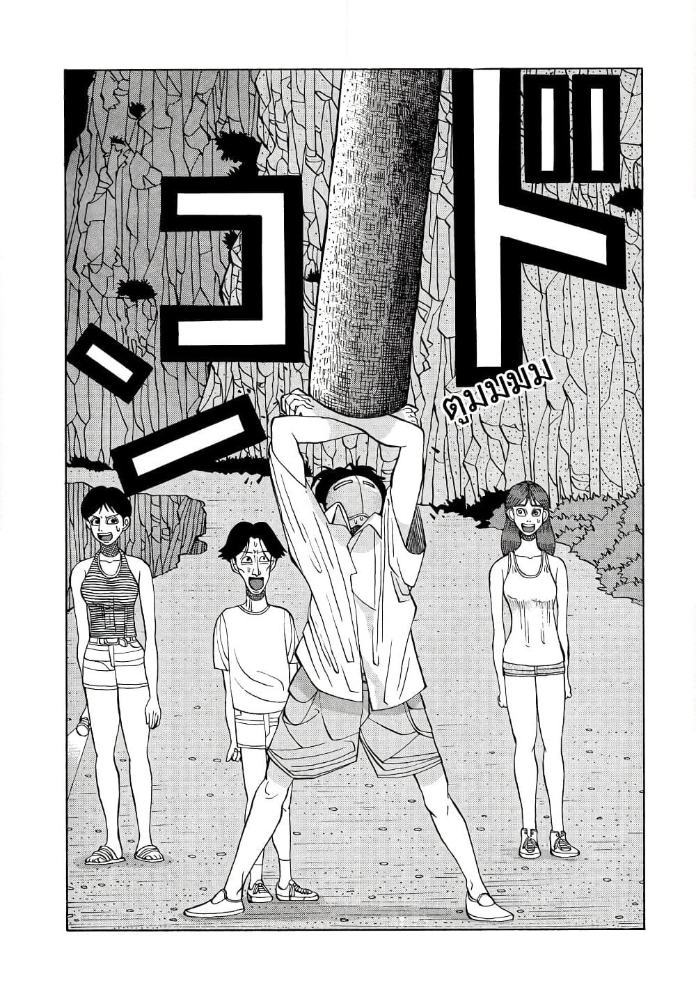 Tanikamen page 14