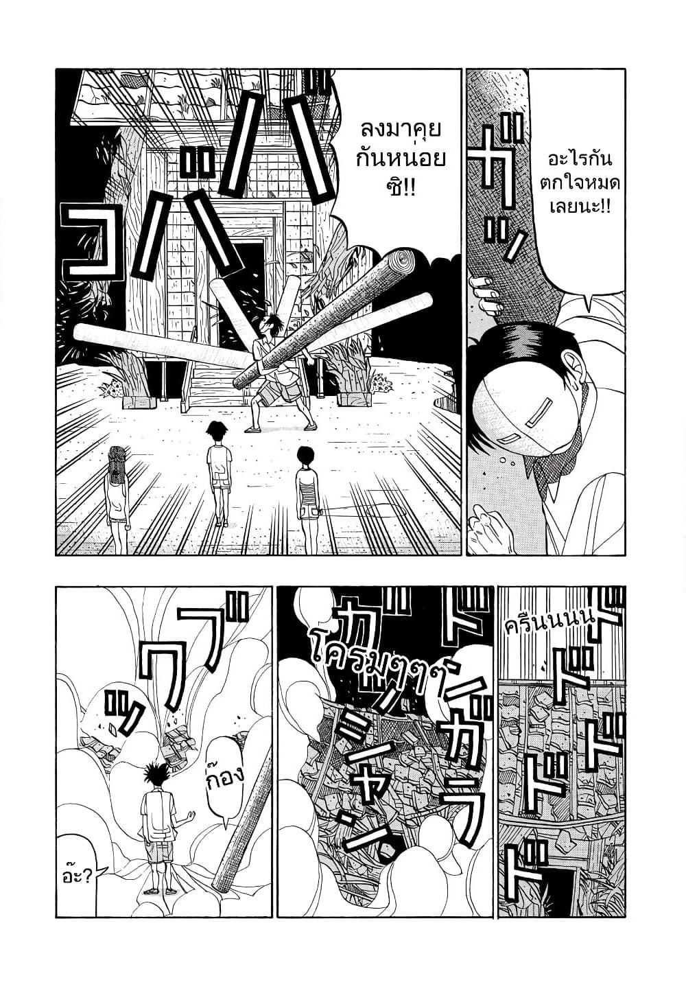 Tanikamen page 15