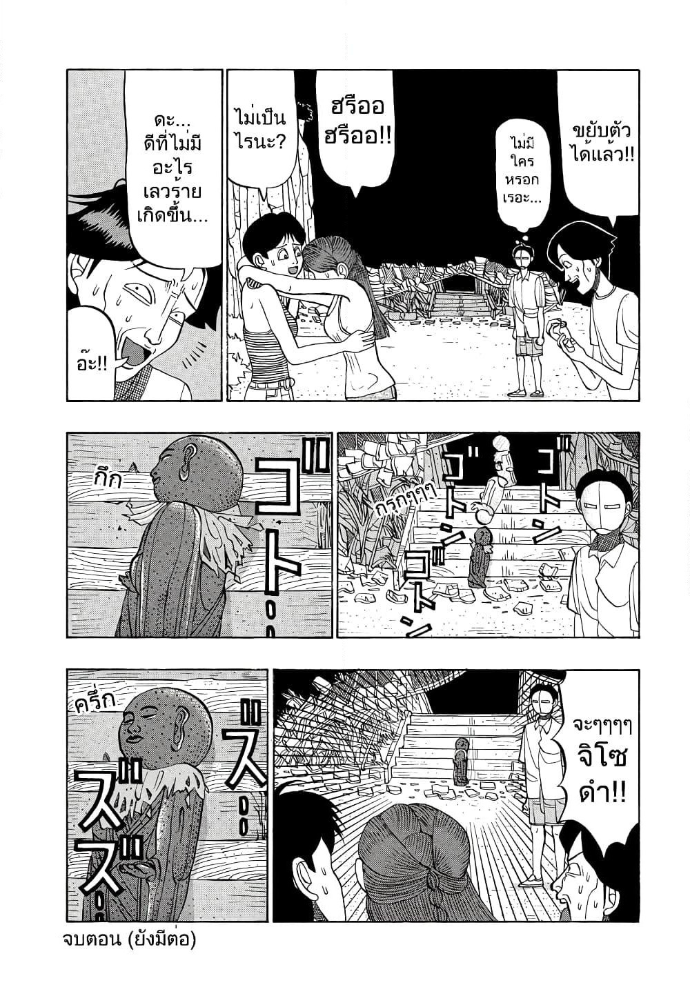 Tanikamen page 16