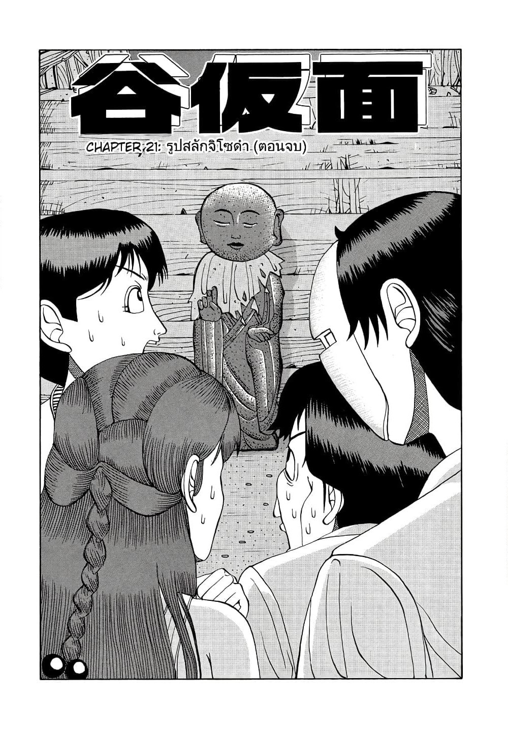 Tanikamen page 1
