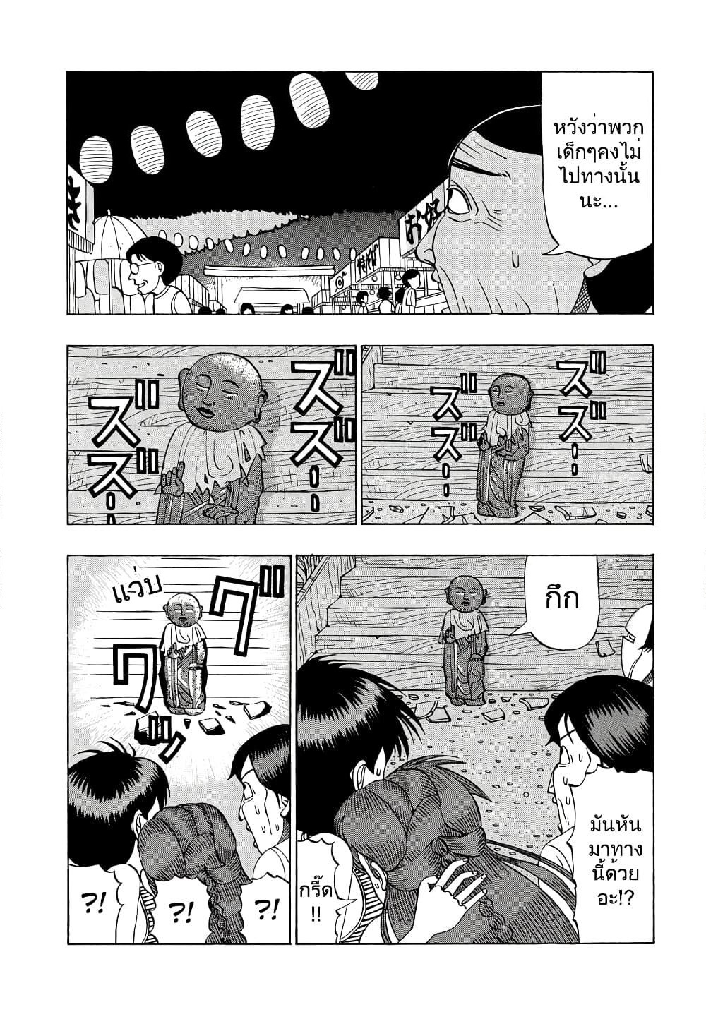 Tanikamen page 2