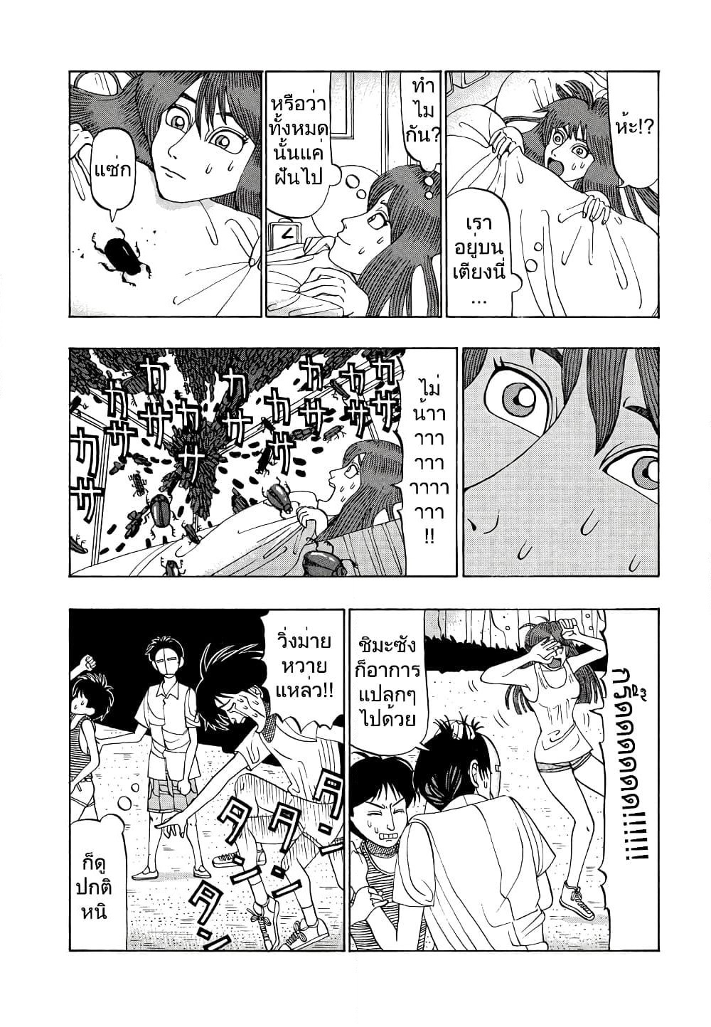 Tanikamen page 4