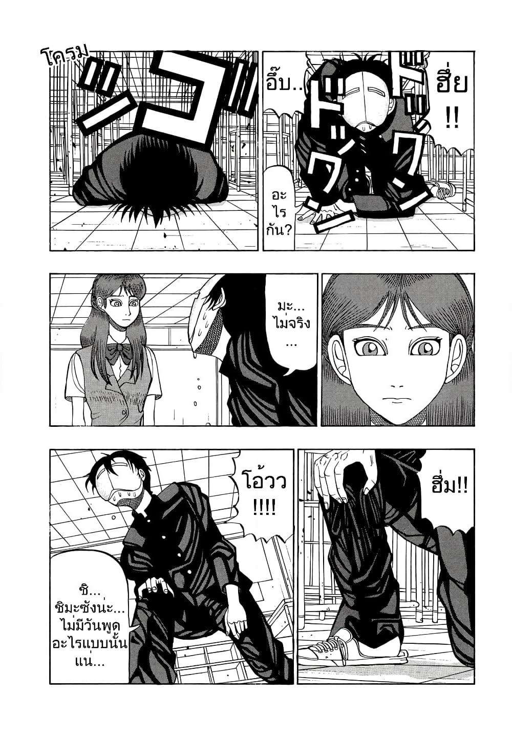 Tanikamen page 9