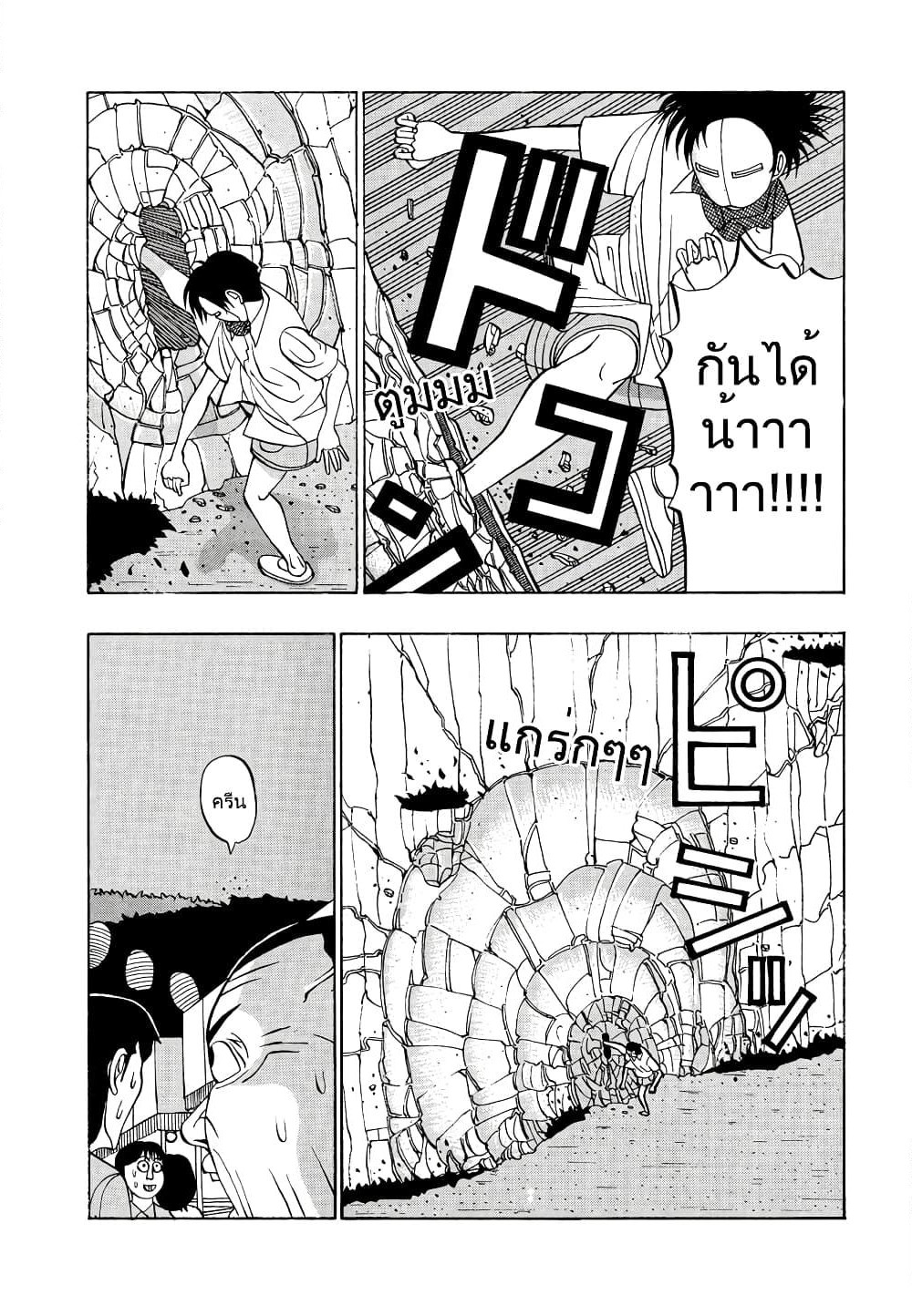 Tanikamen page 13