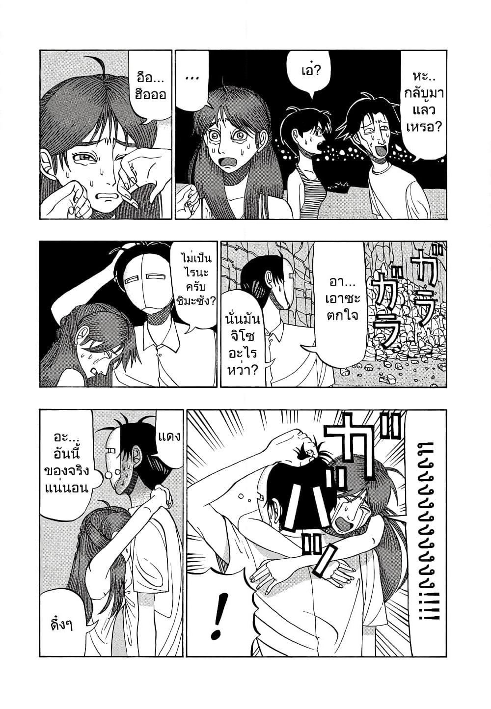 Tanikamen page 14