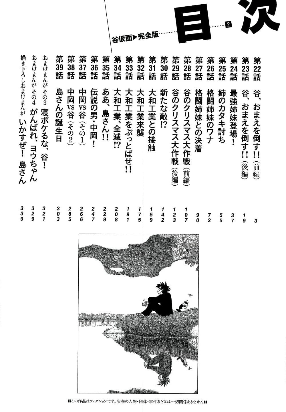Tanikamen page 6