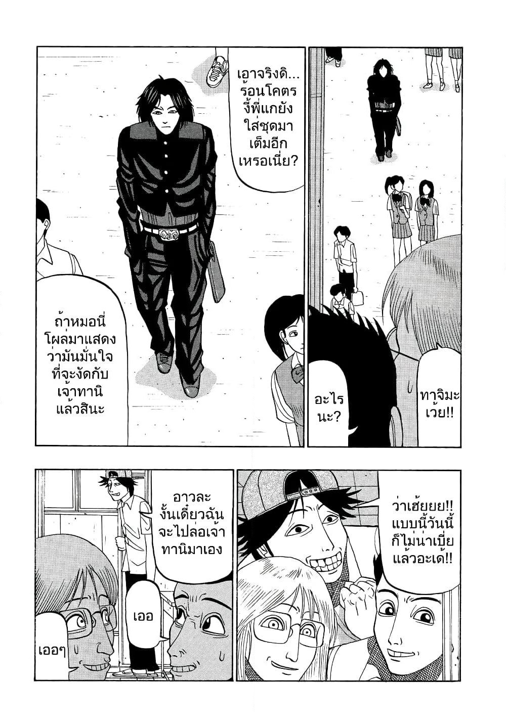Tanikamen page 9