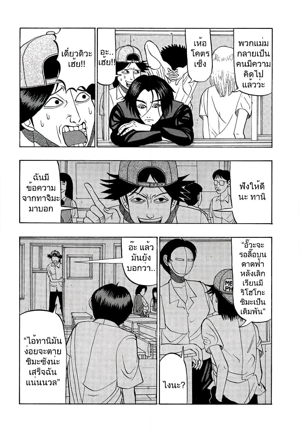 Tanikamen page 11