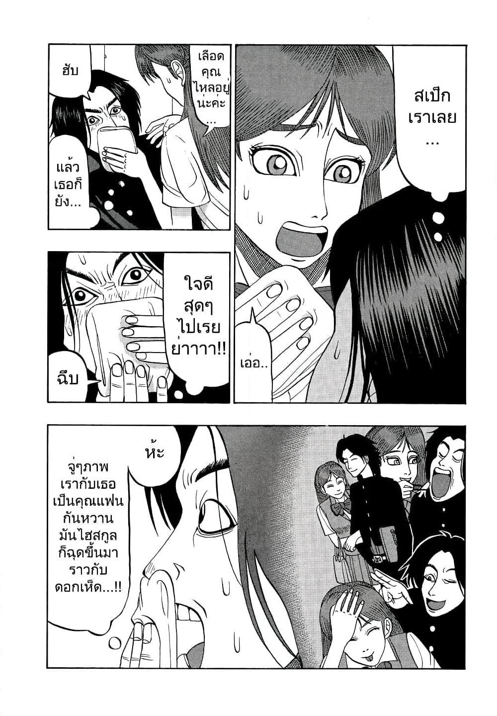 Tanikamen page 16