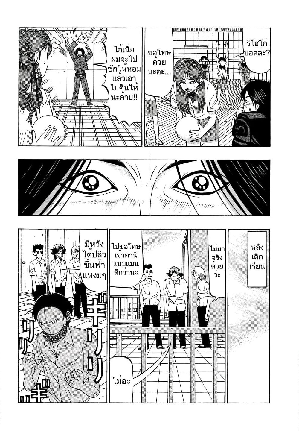 Tanikamen page 17