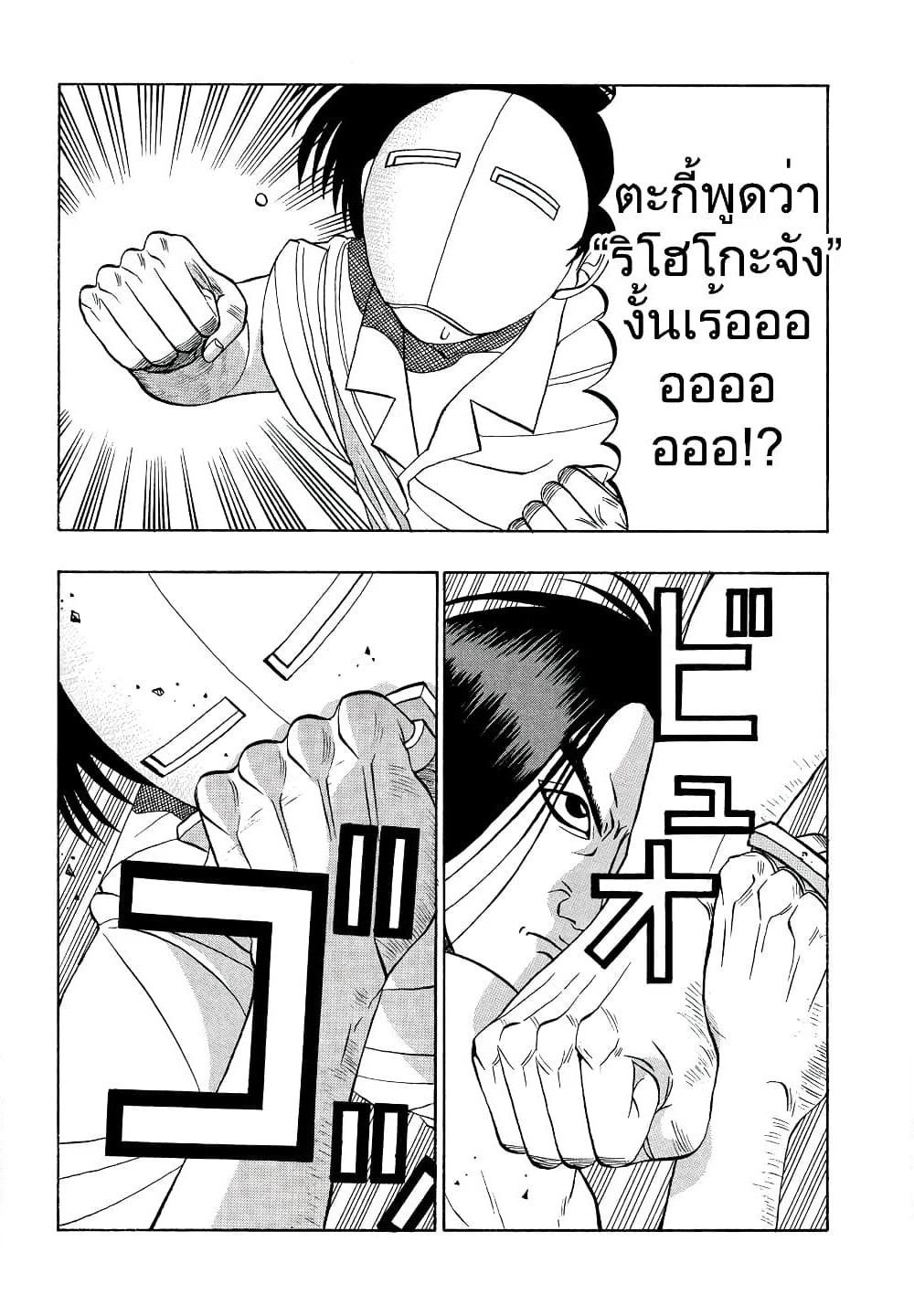 Tanikamen page 21