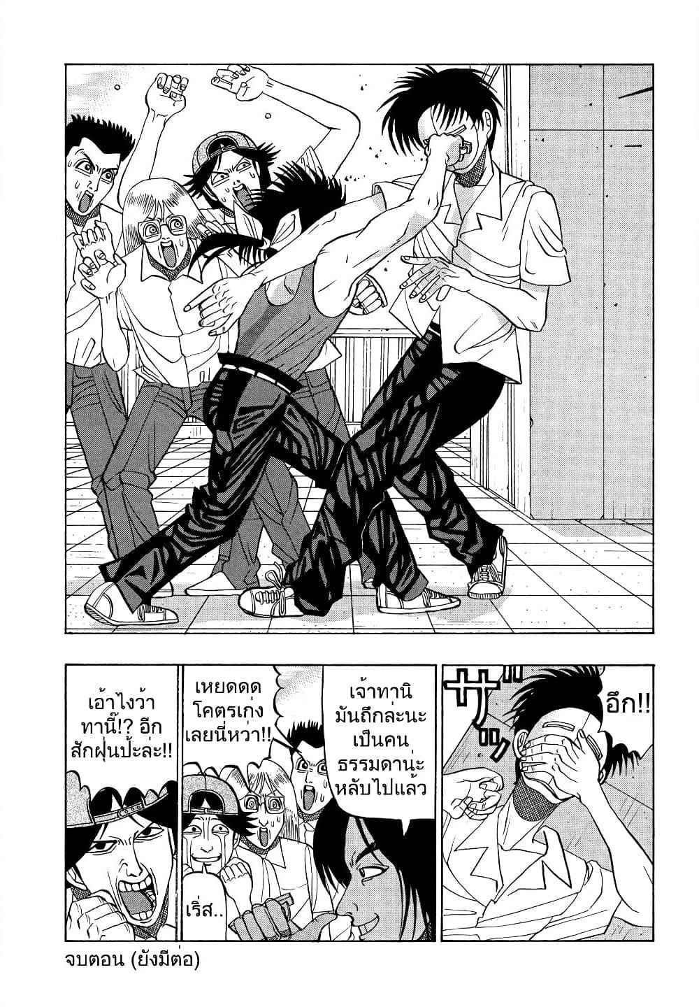 Tanikamen page 22