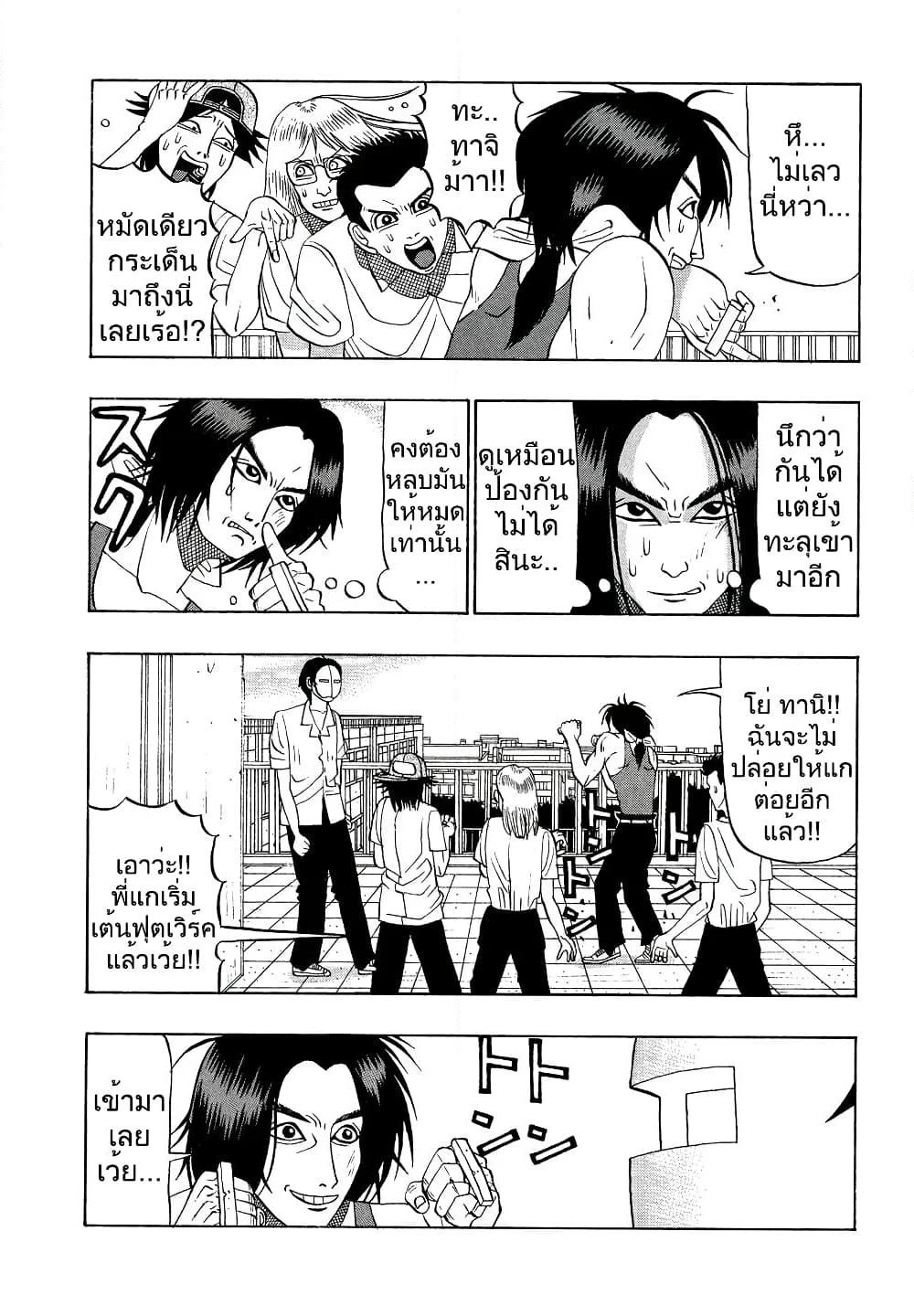 Tanikamen page 4