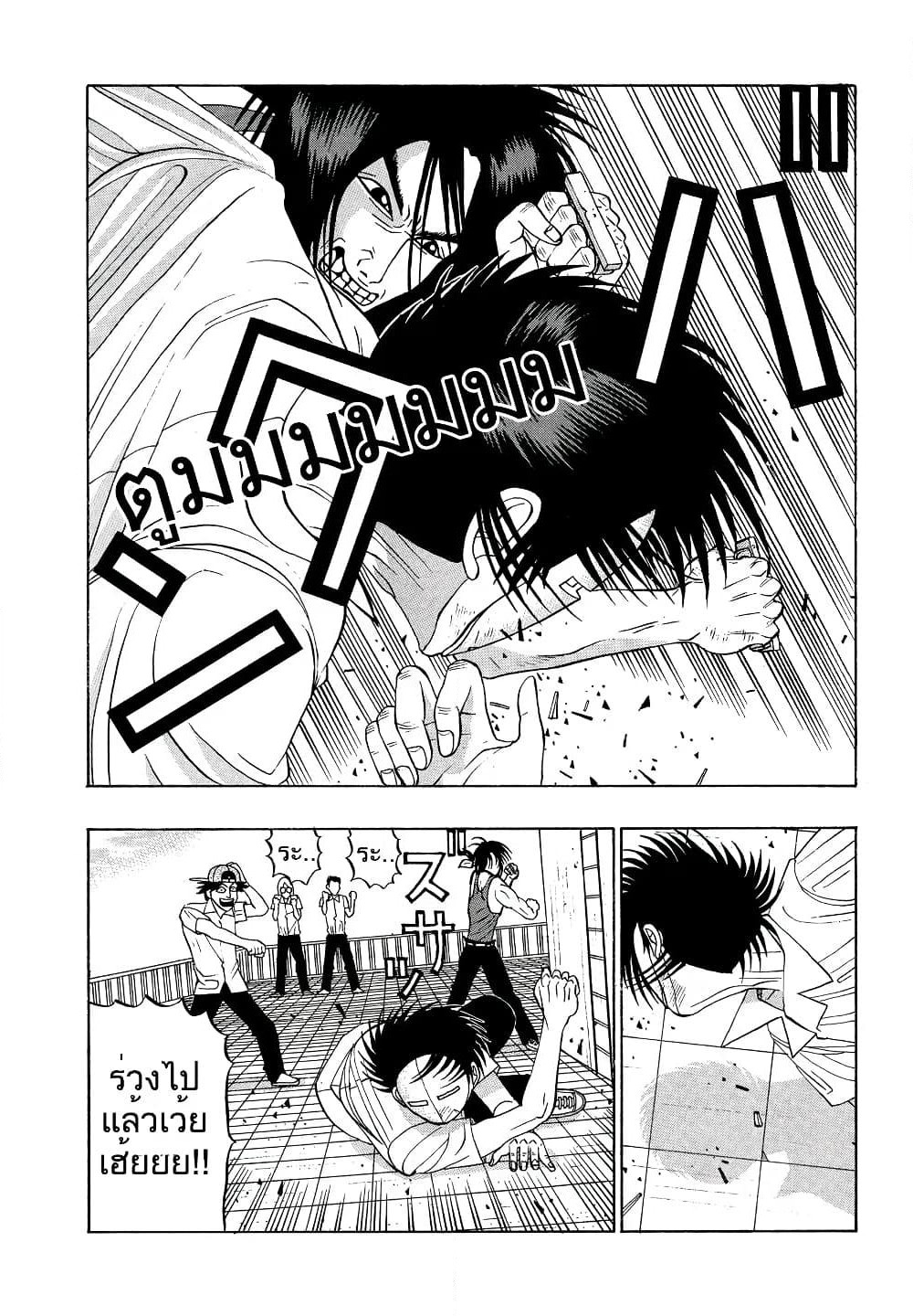 Tanikamen page 8