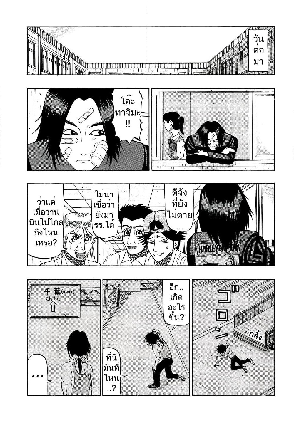Tanikamen page 16