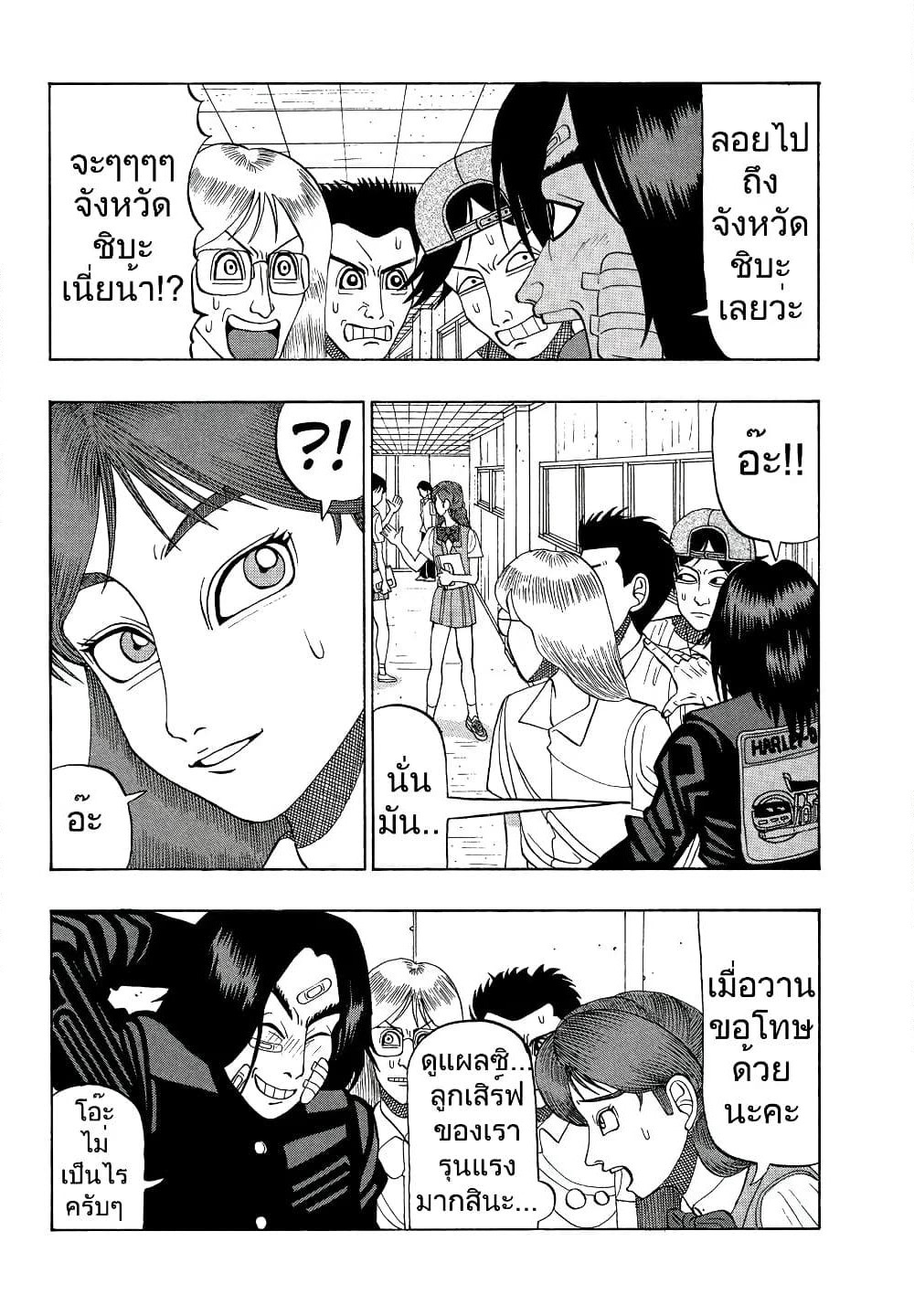 Tanikamen page 17