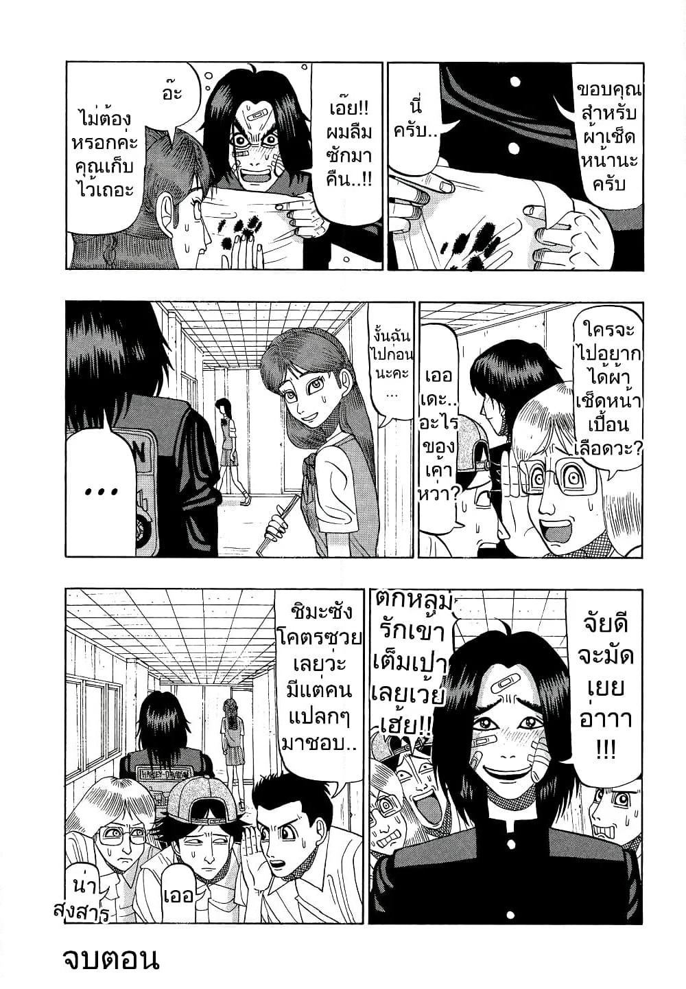 Tanikamen page 18