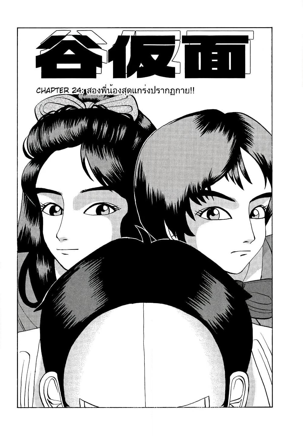 Tanikamen page 1