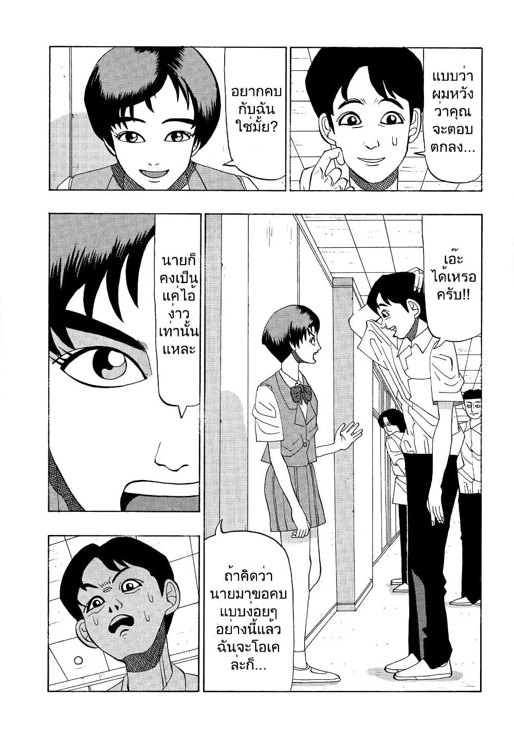 Tanikamen page 2