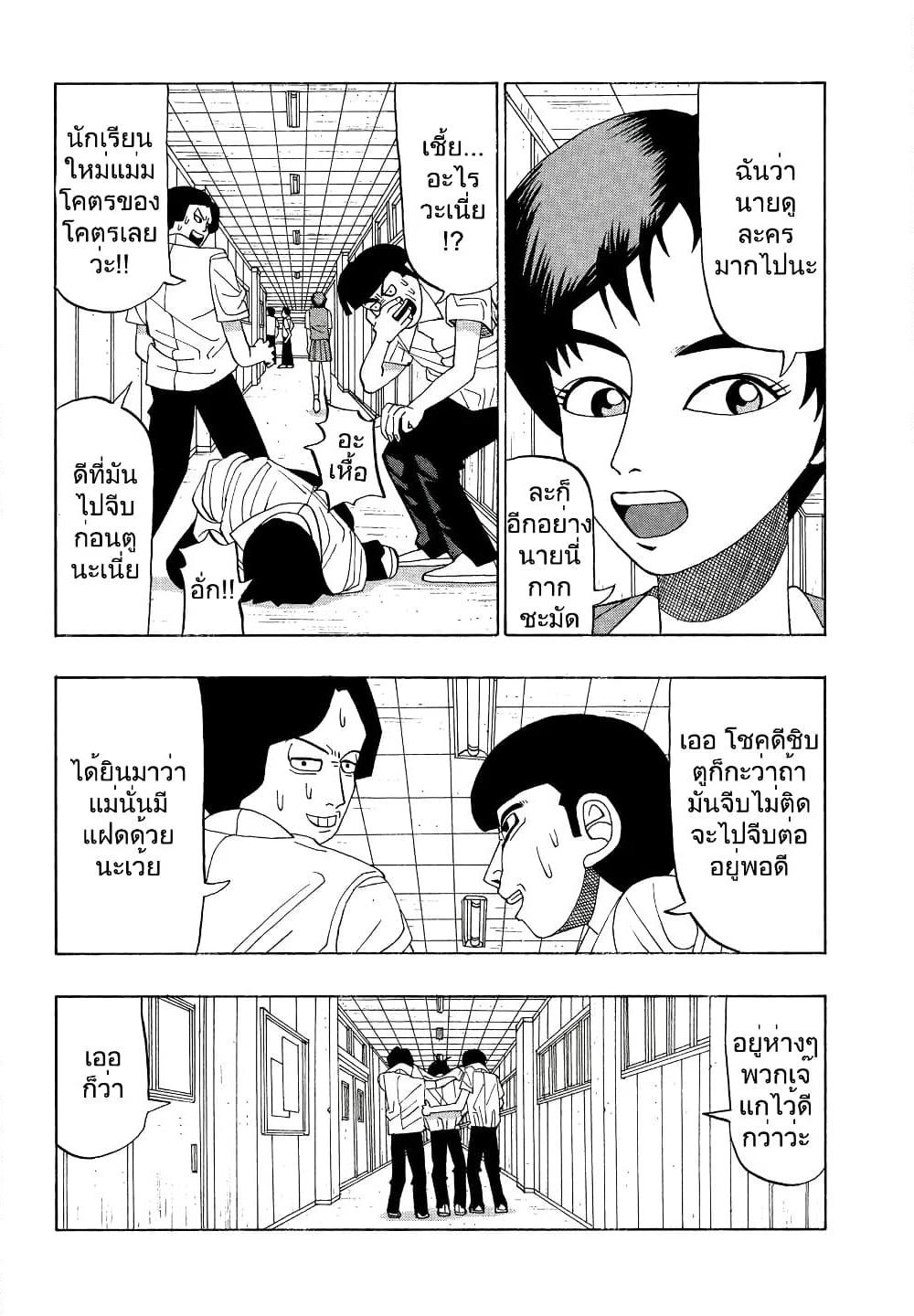 Tanikamen page 5