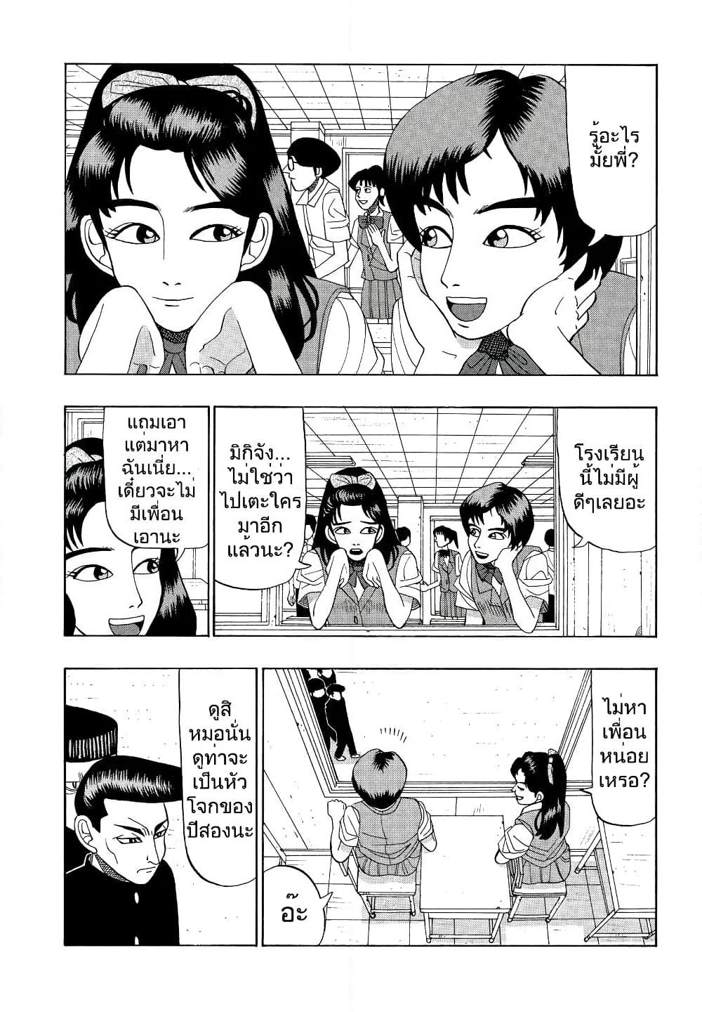 Tanikamen page 6